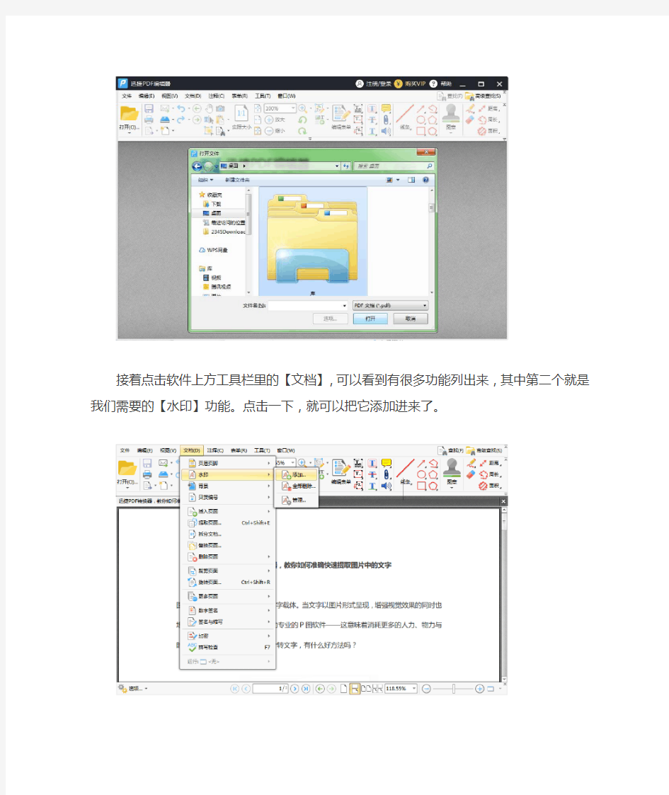 给PDF文件添加水印,用这个软件就够了!