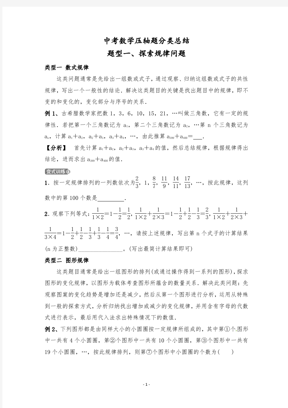 中考数学压轴题分类总结