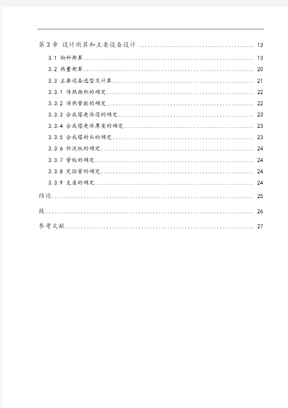 年产24万吨甲醇合成实用工艺设计