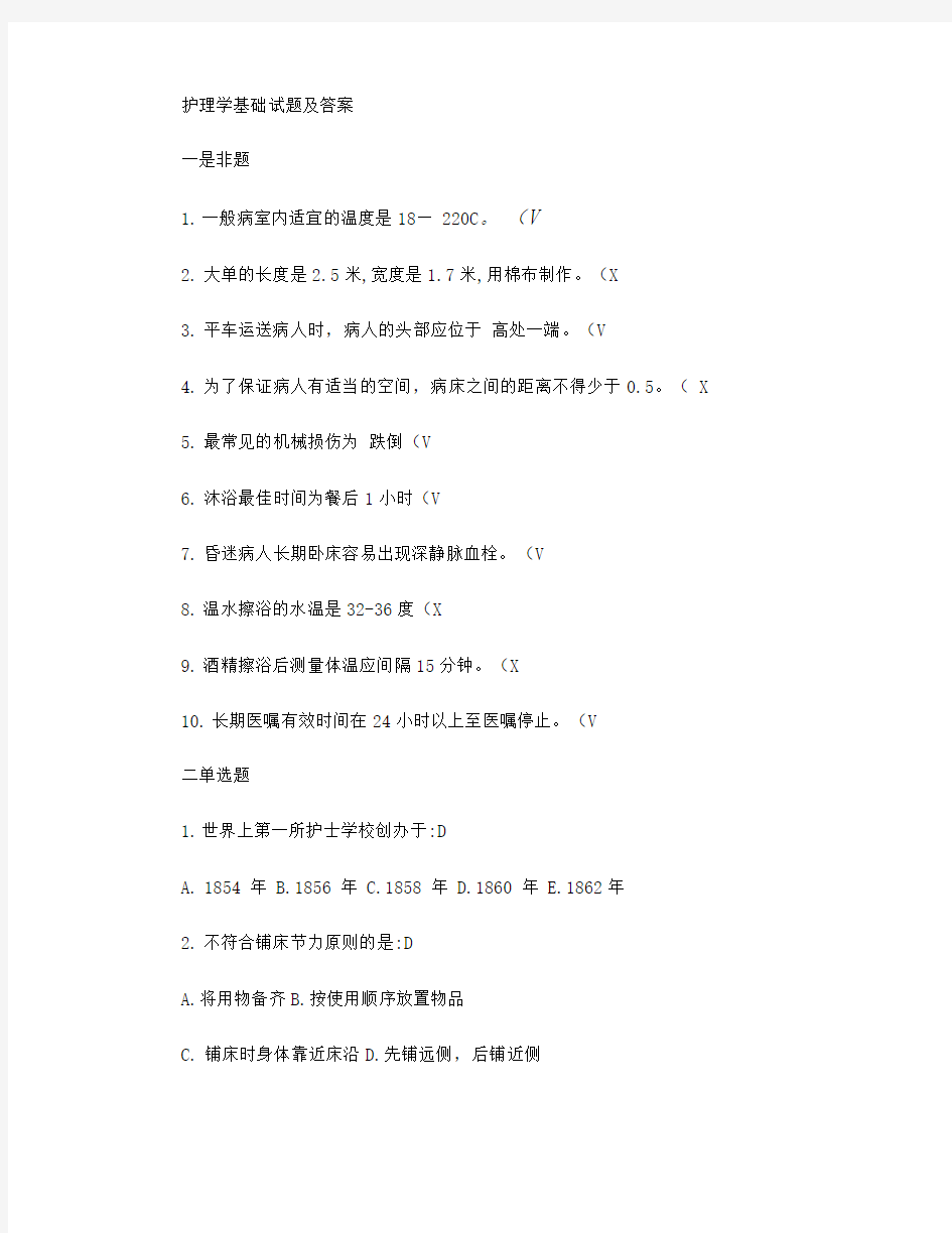 护理学基础试题及答案