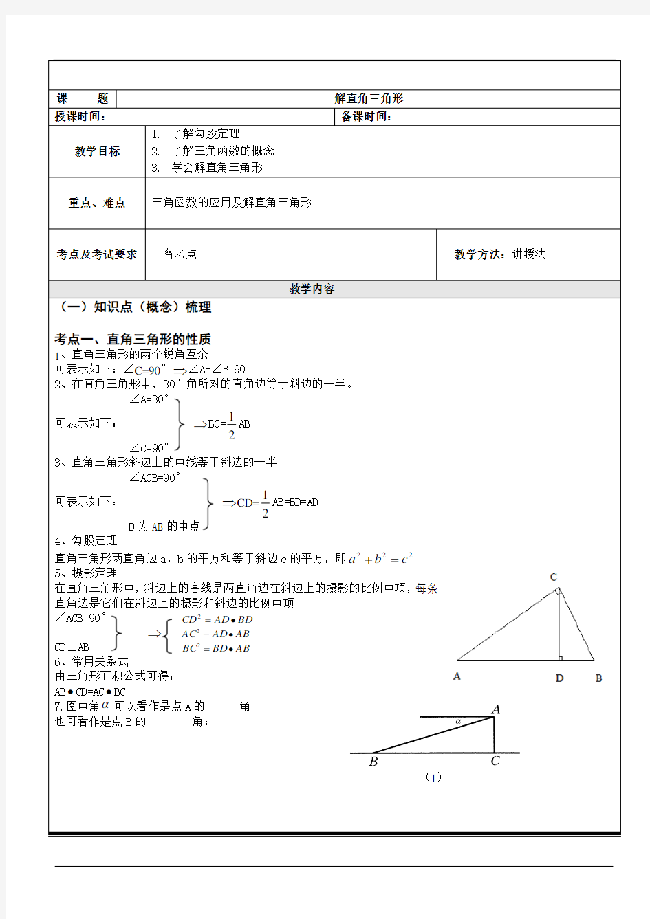 解直角三角形超经典例题讲解