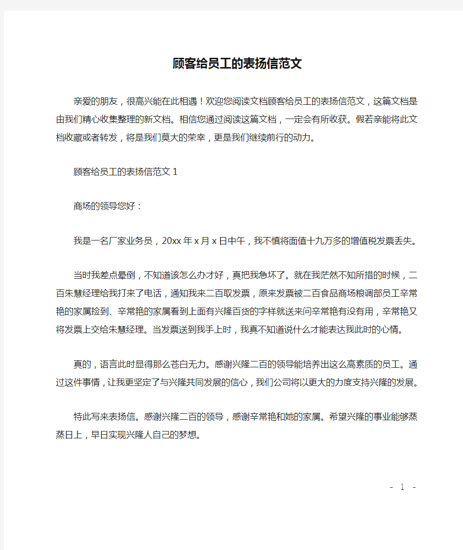 顾客给员工的表扬信范文