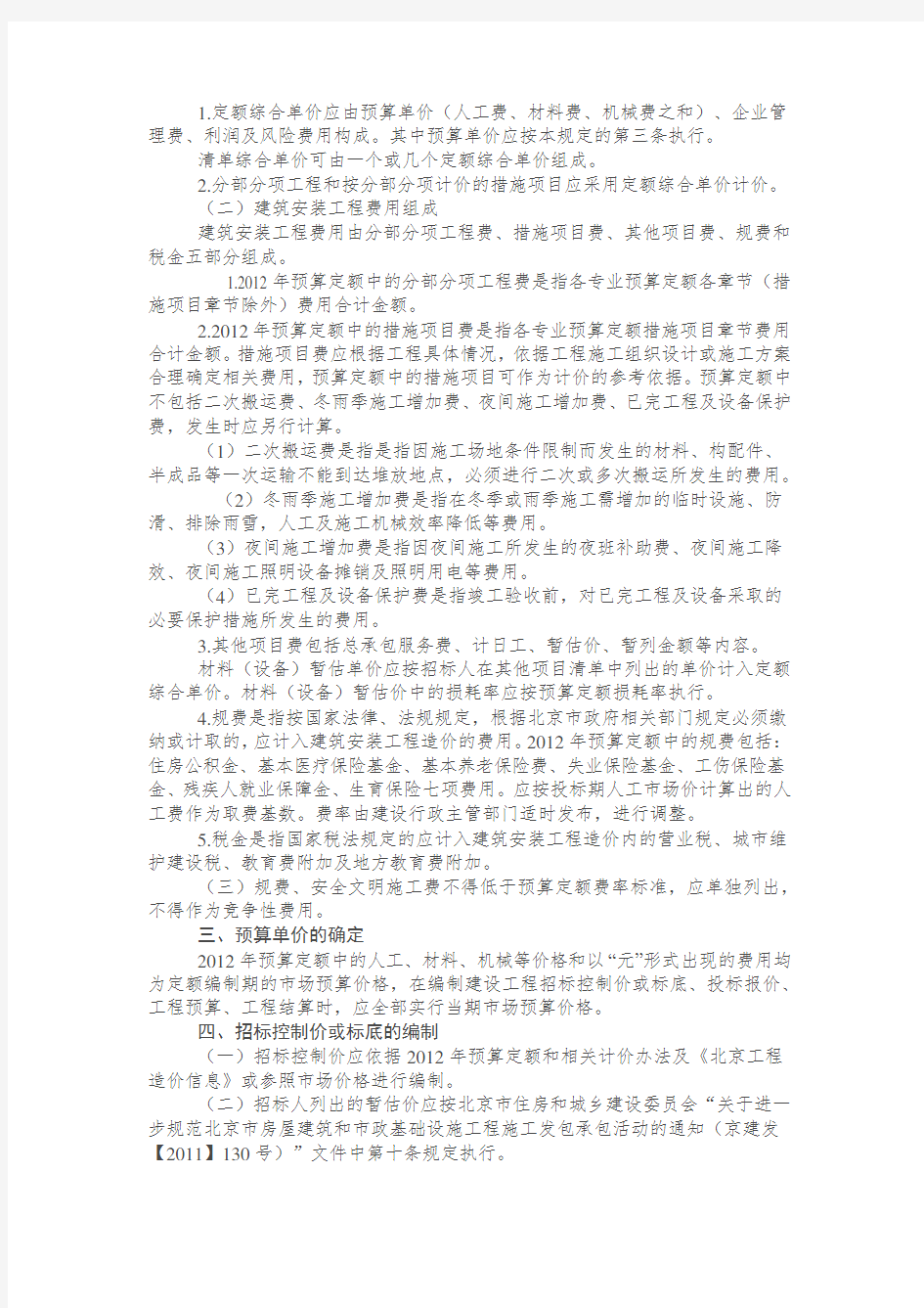 京建法〔2013〕7号关于印发《关于执行2012年北京市建设工程计价依据——预算定额的规定》的通知