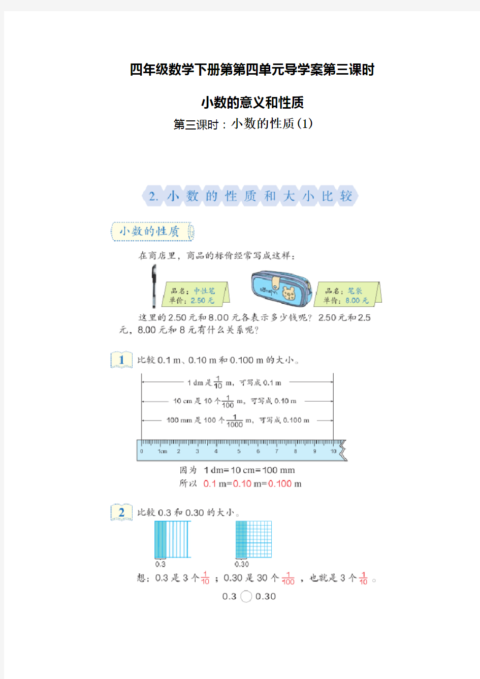 第四单元第三课时导学案