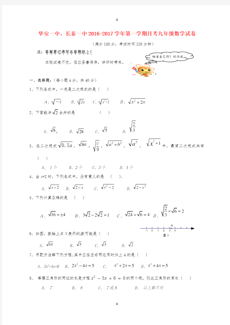 九年级数学11月月考试题(无答案)