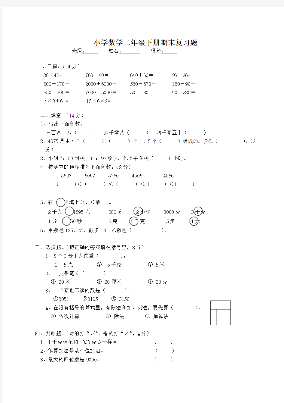 二年级下册数学期末试卷(青岛版)