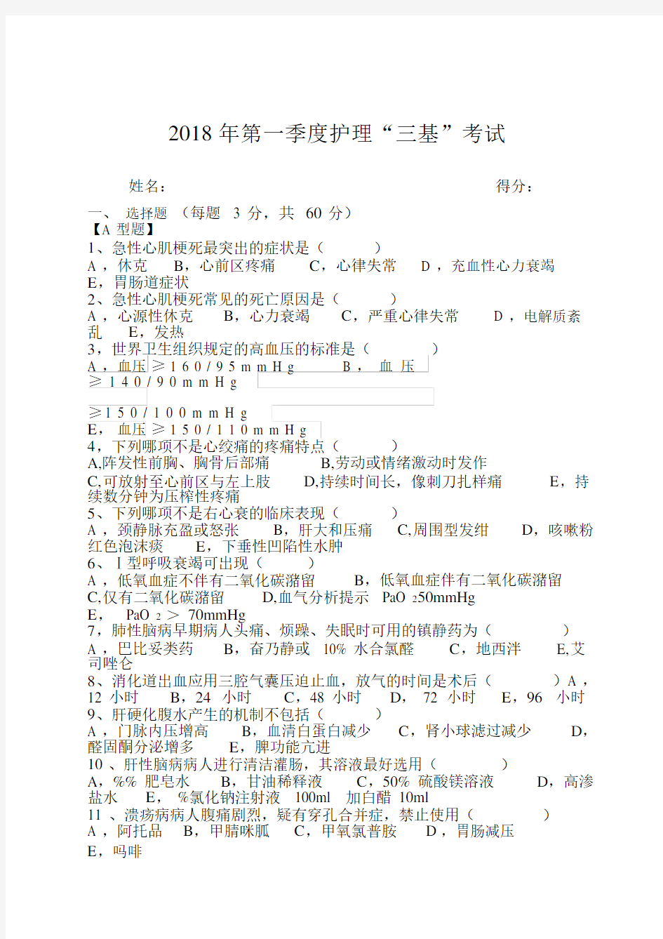 护理三基理论考试试题附答案.docx