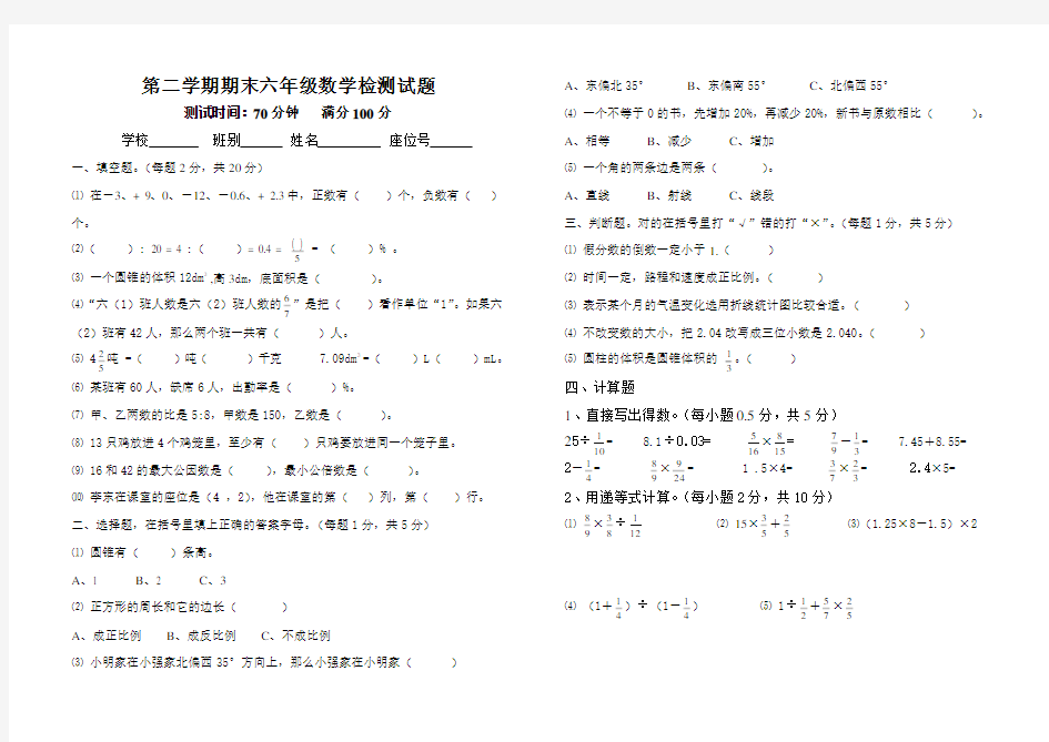 2018-2019年六年级下册数学期末试卷