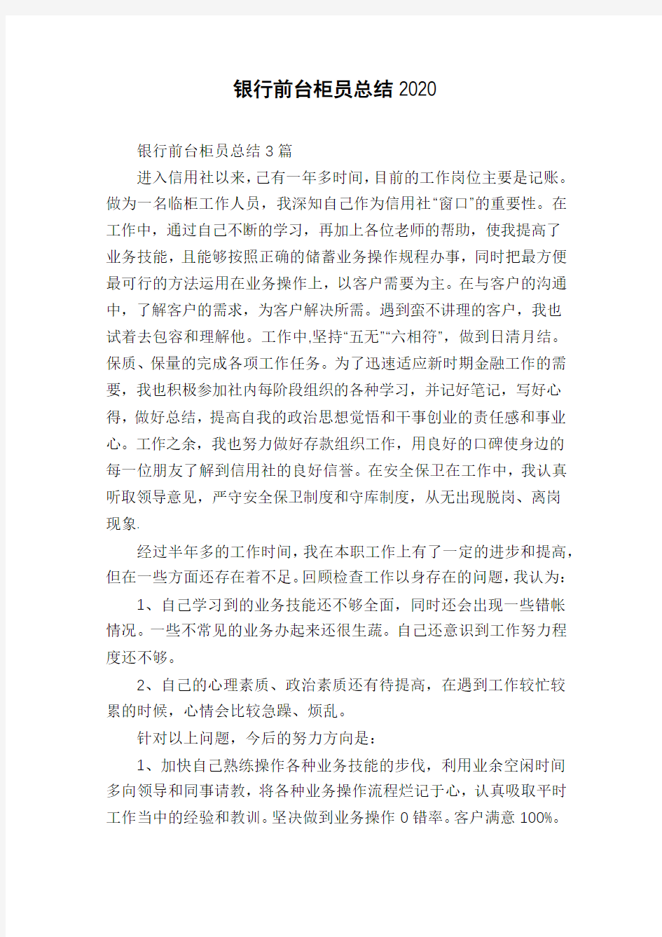 银行前台柜员总结2020