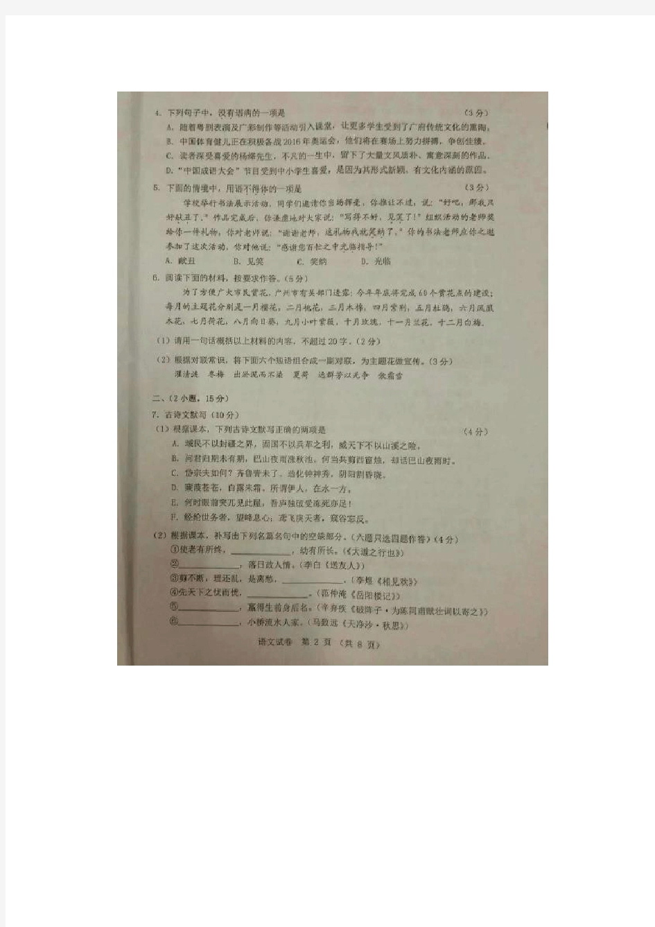 2016年广州中考语文试卷答案