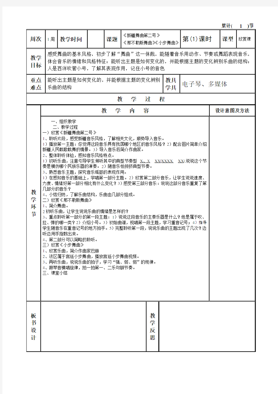 人音版四年级下册教案