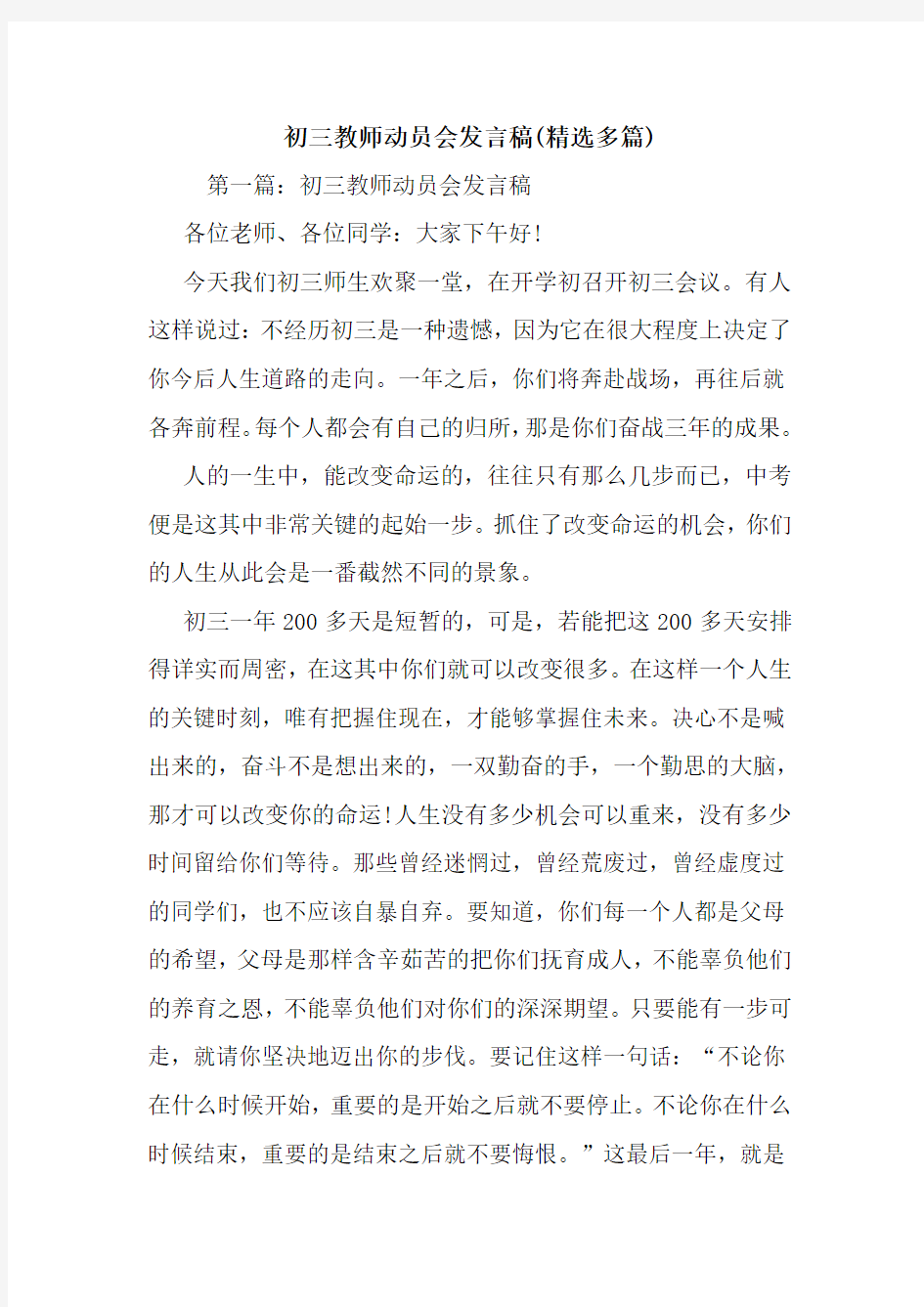 初三教师动员会发言稿(精选多篇).doc