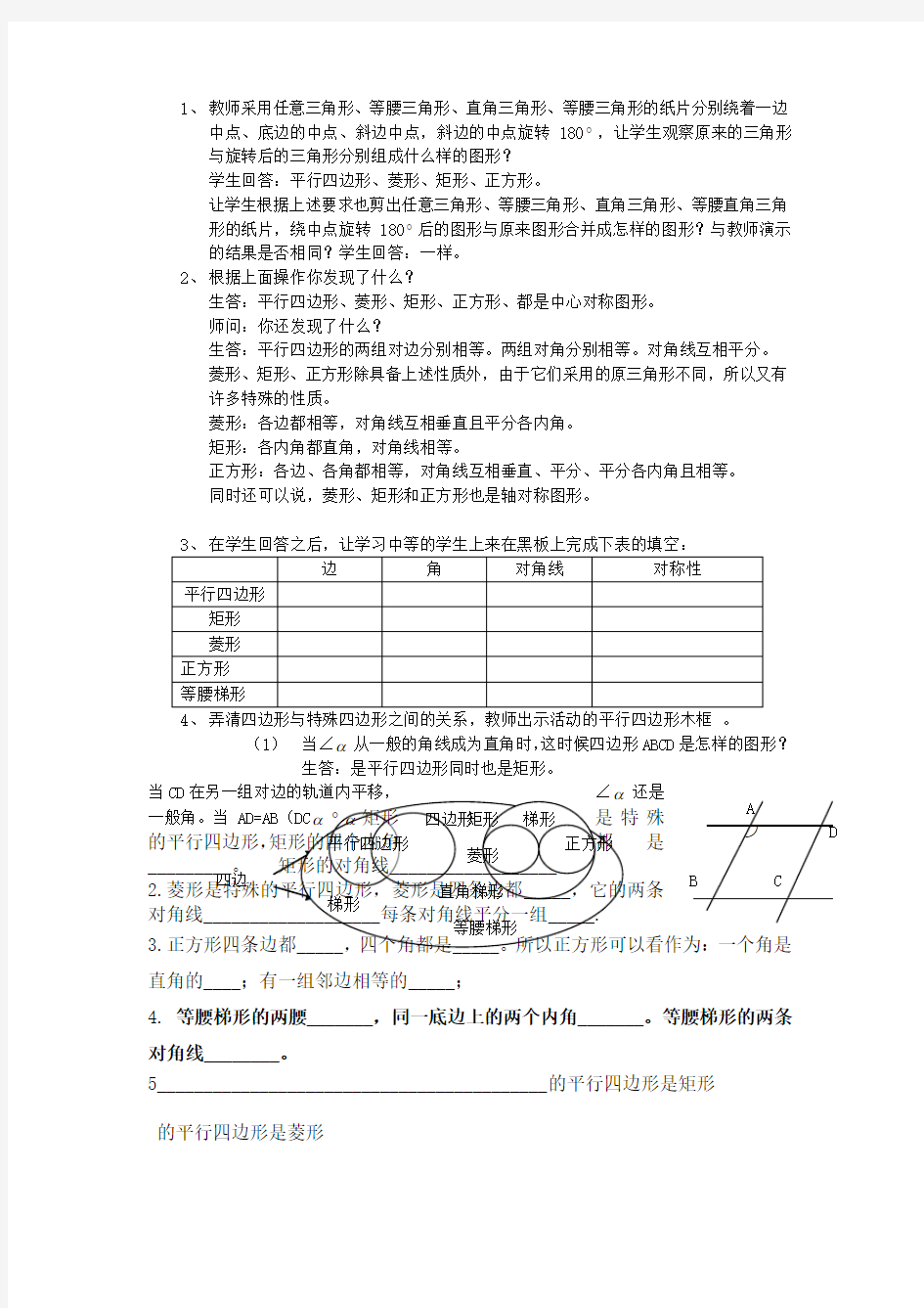 平行四边形复习课教案及练习教案