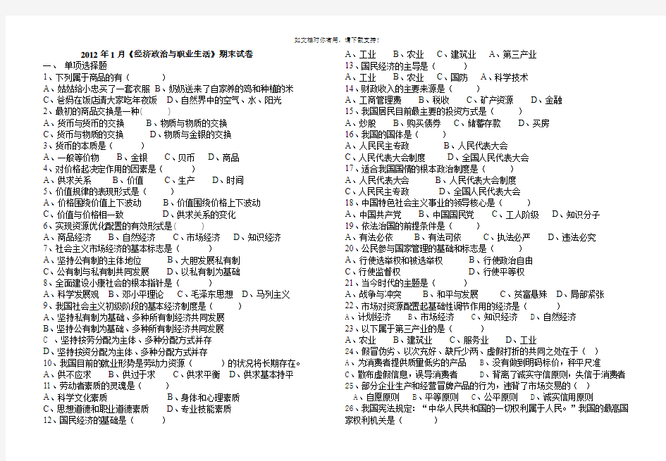 《经济政治与职业生活》期末试题