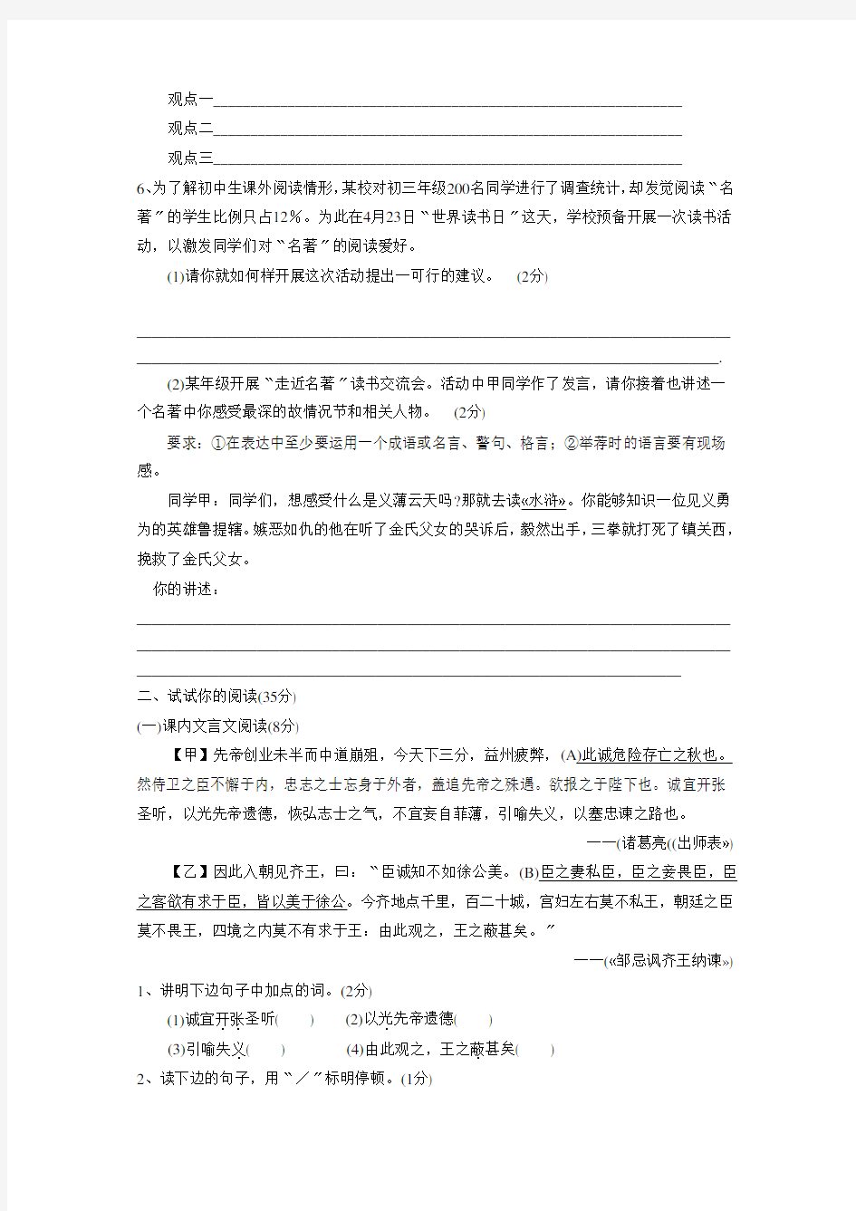 2019—2020学年度滨州市滨城区第一学期初三期末考试初中语文