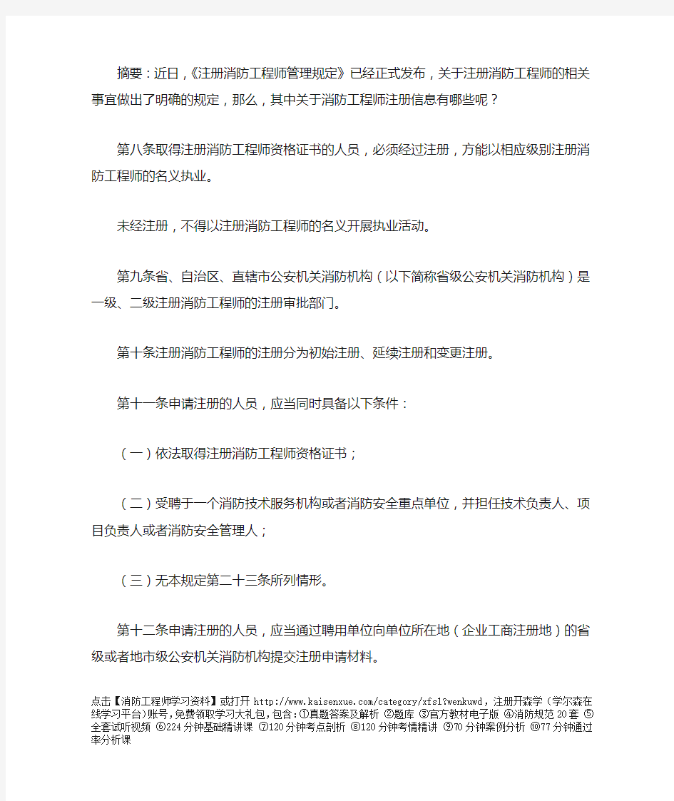 一级消防工程师注册你必须知道的事情!