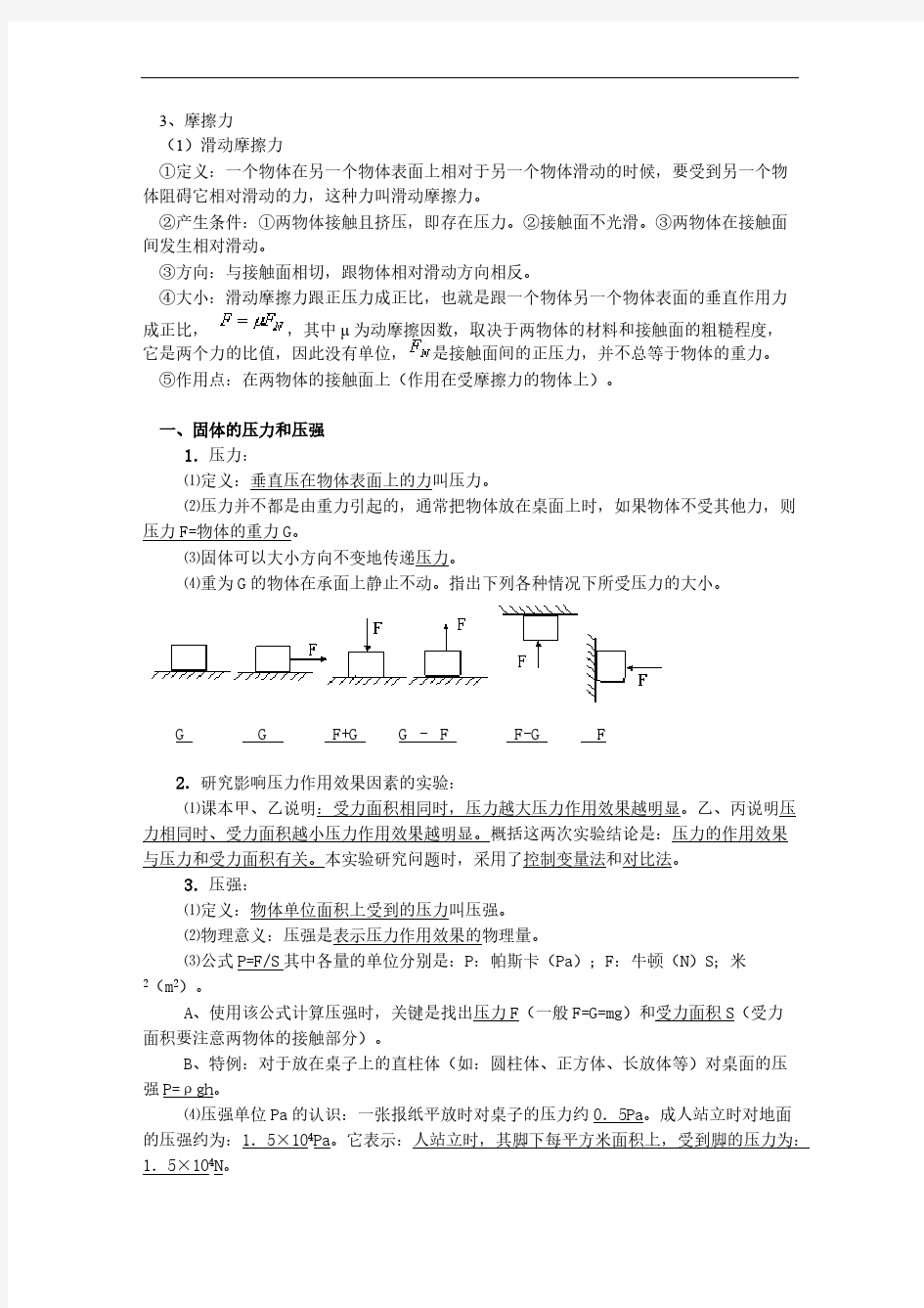 【免费下载】八年级物理下册总复习上海科技出版社