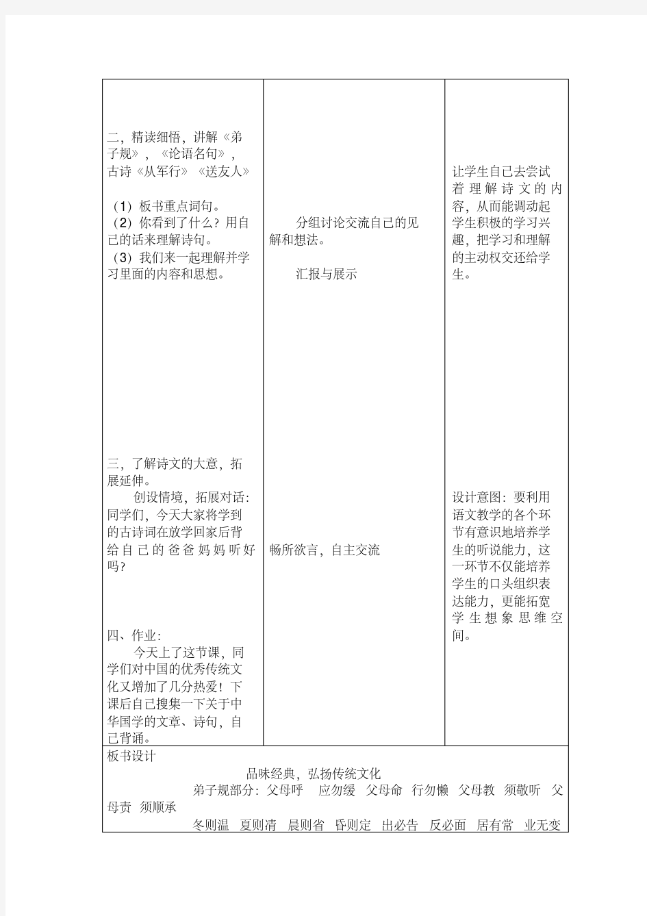 最新中华优秀传统文化校本课程教学设计.pdf