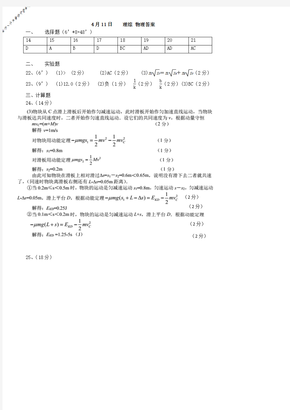 2020年4月11日湖北省高2020届高2017级高三华师一附中理综试题参考答案