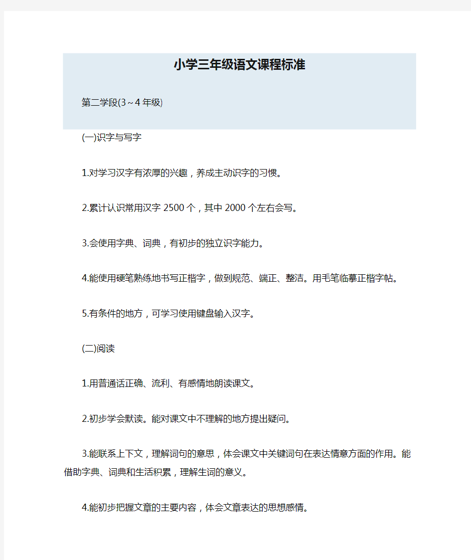 小学三年级语文课程标准