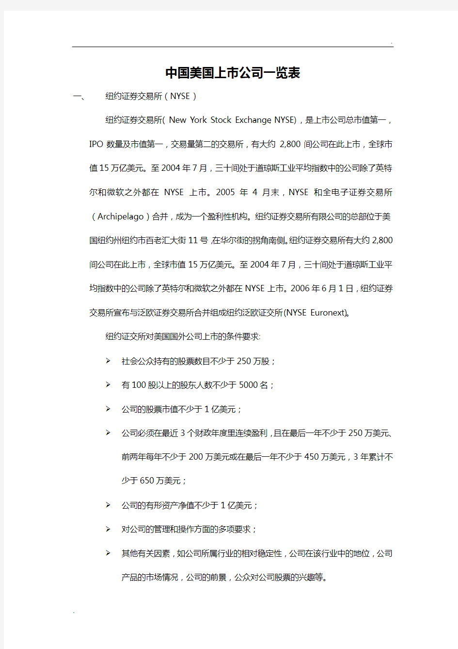 中国美国上市公司一览表