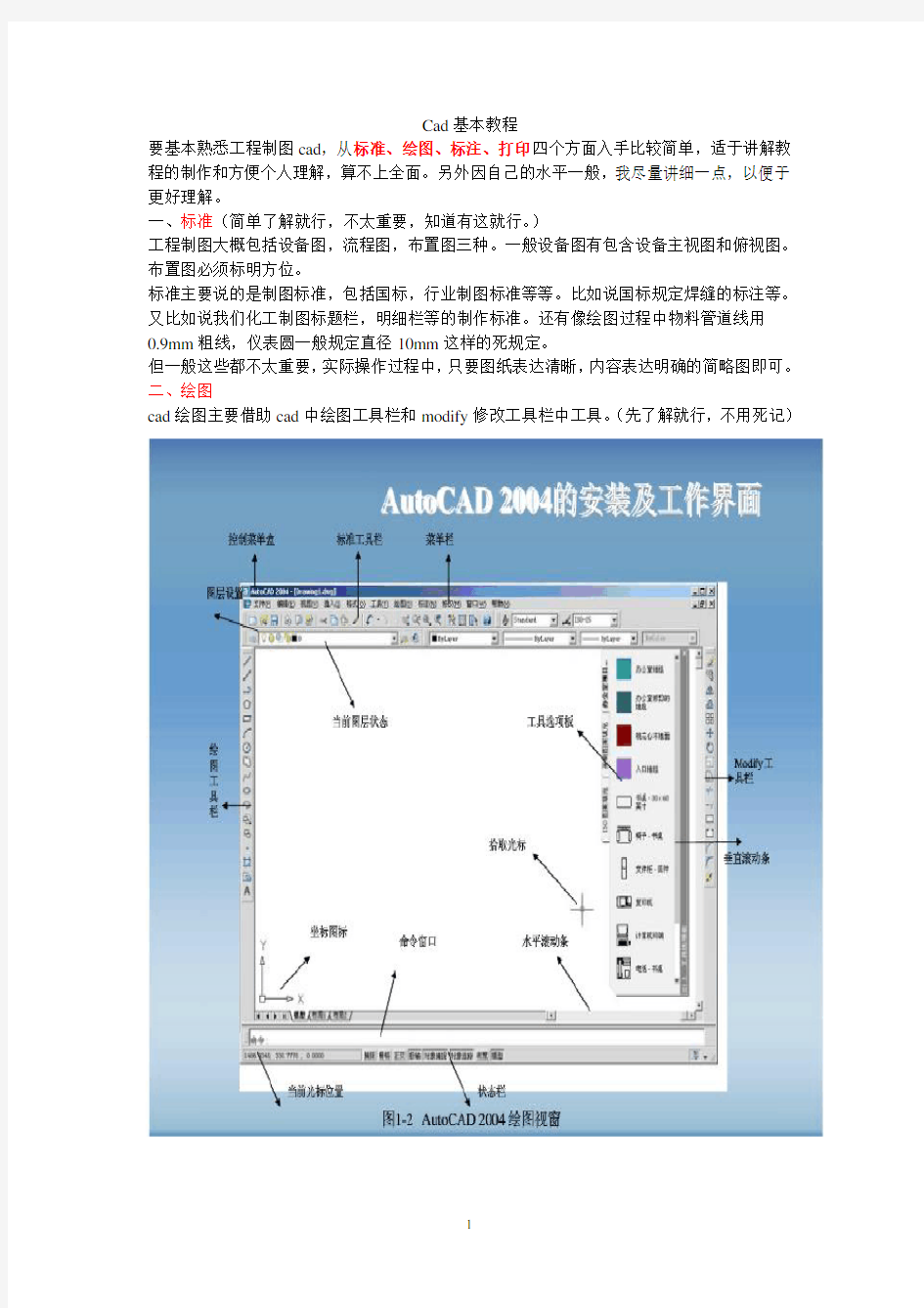 cad制图初学者基础教程[1].pdf