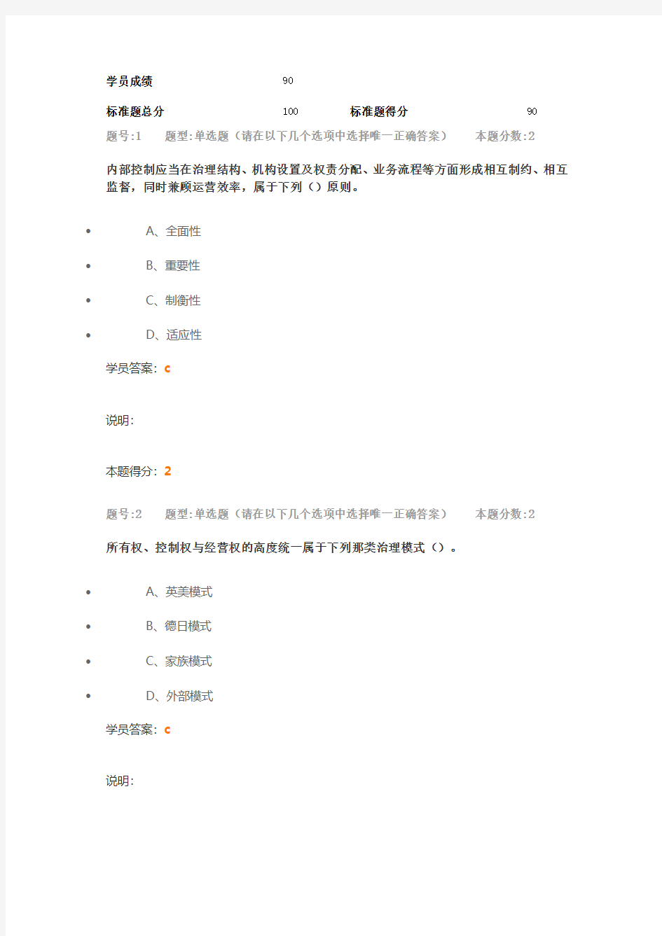 公司治理与内部控制第1次作业