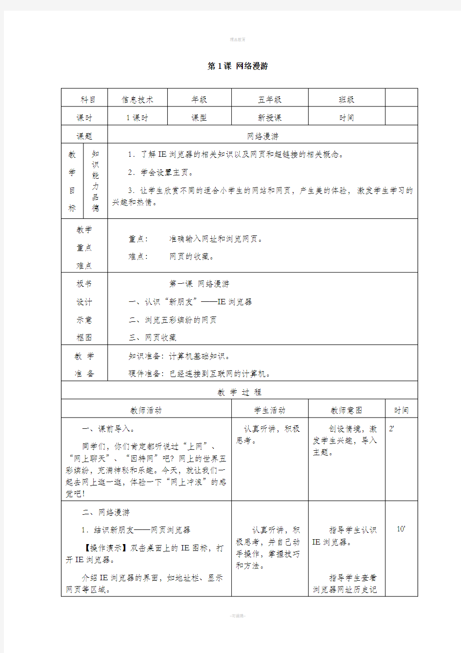 南方出版社信息技术五年级下册教案