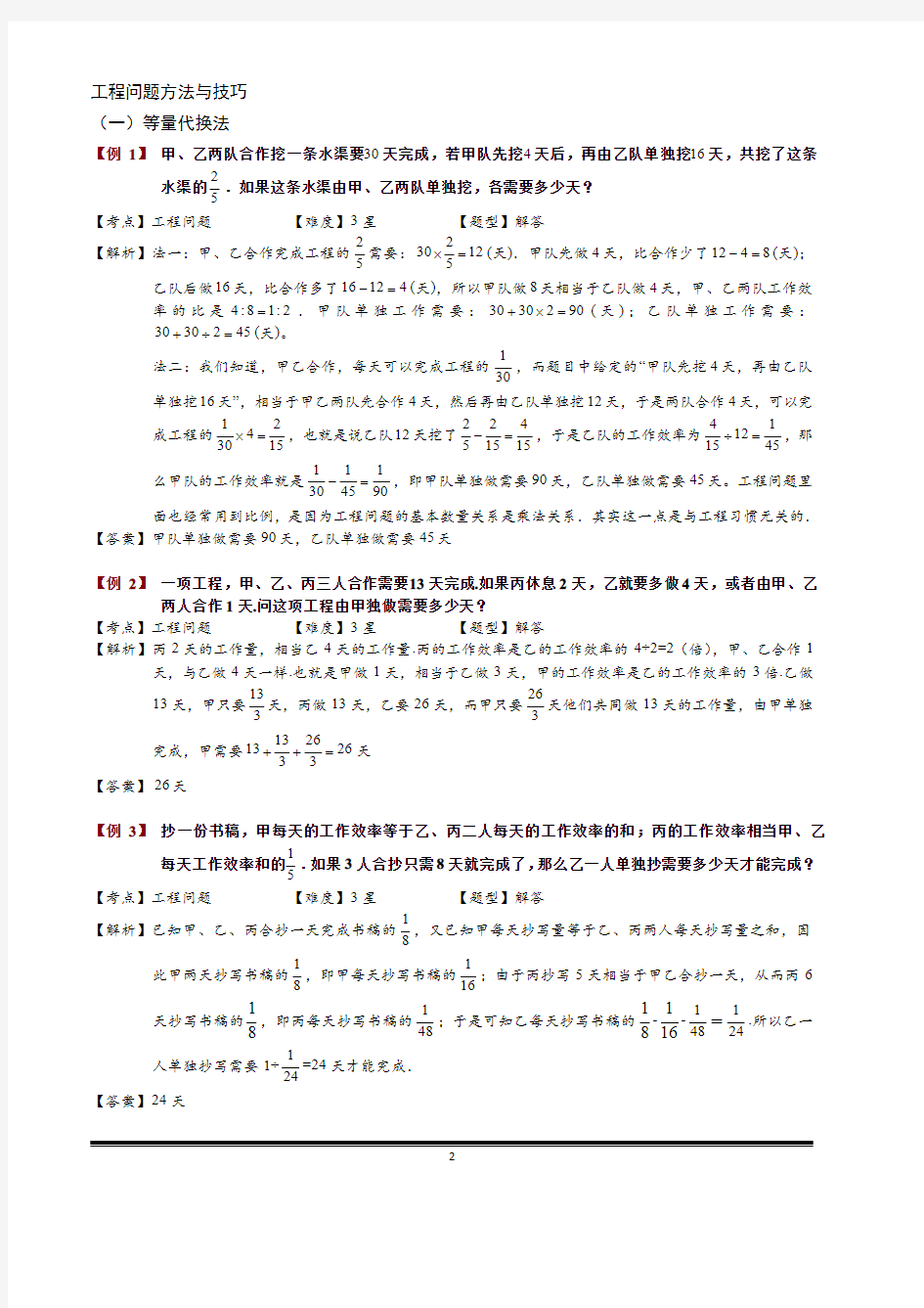小学数学 工程问题(三).教师版