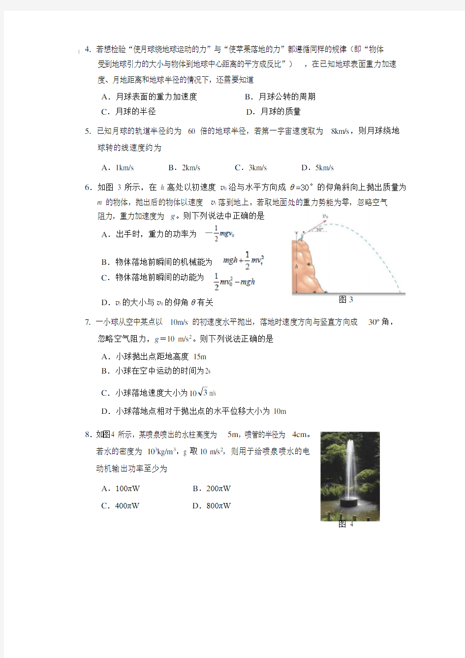 北京市西城区2019-2020年下学期高一期末考试 物理(含答案)