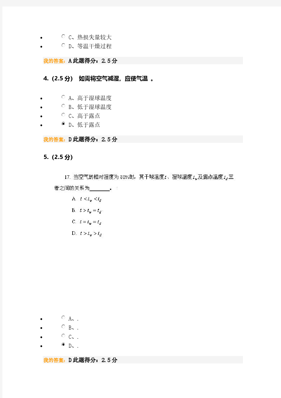 [vip专享]2014秋中国石油大学化工原理(二)三阶段作业