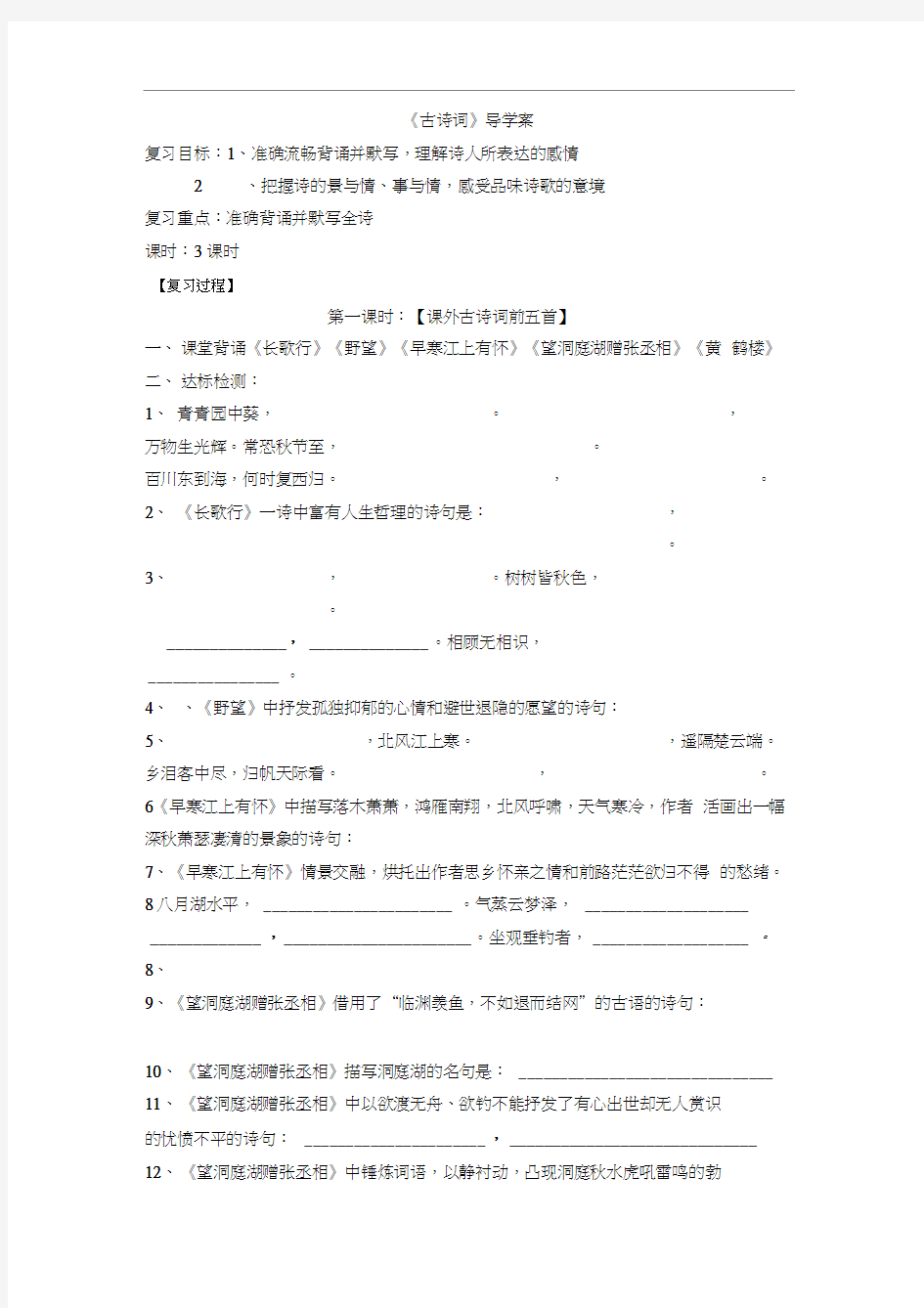 古诗词复习导学案