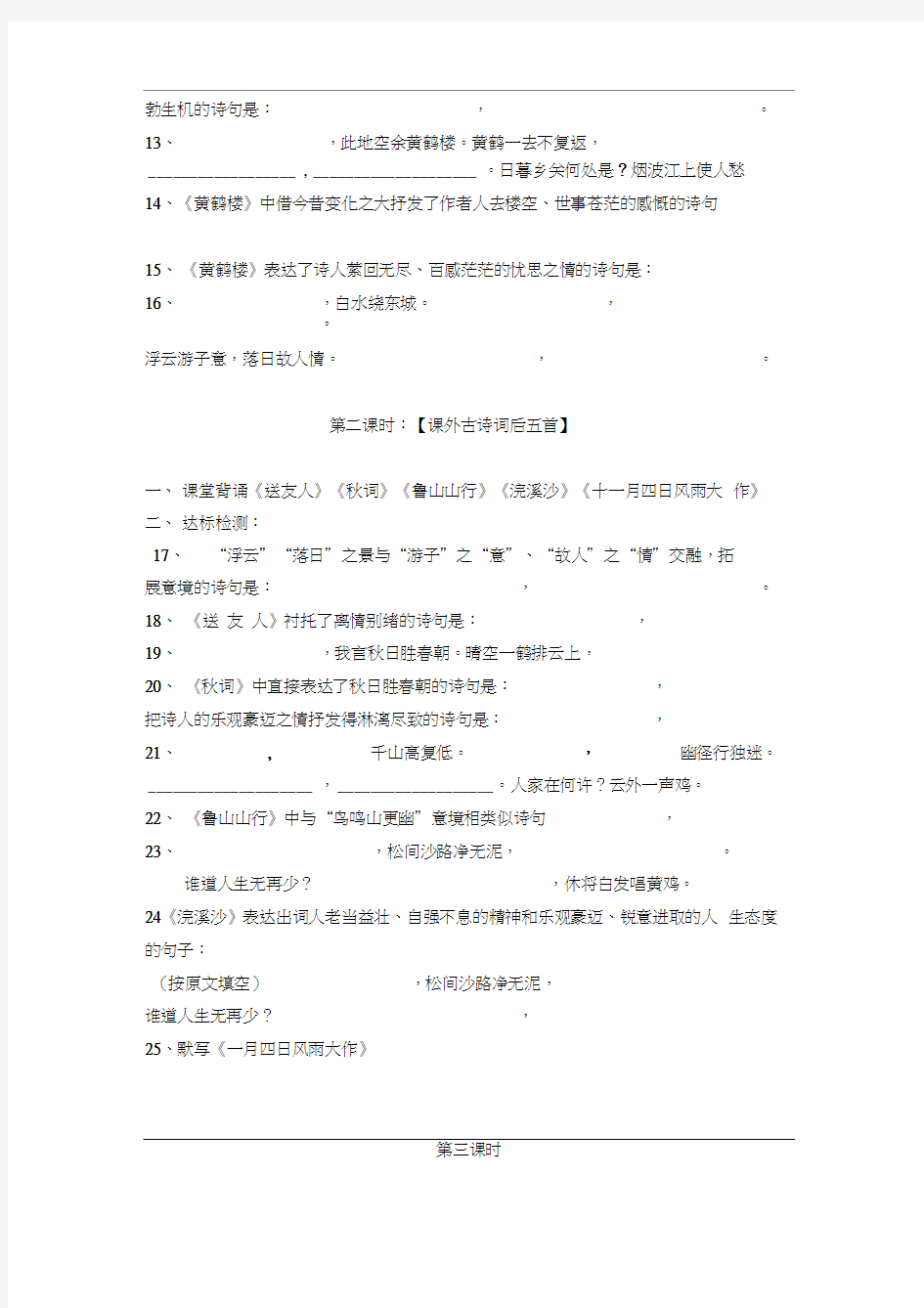 古诗词复习导学案