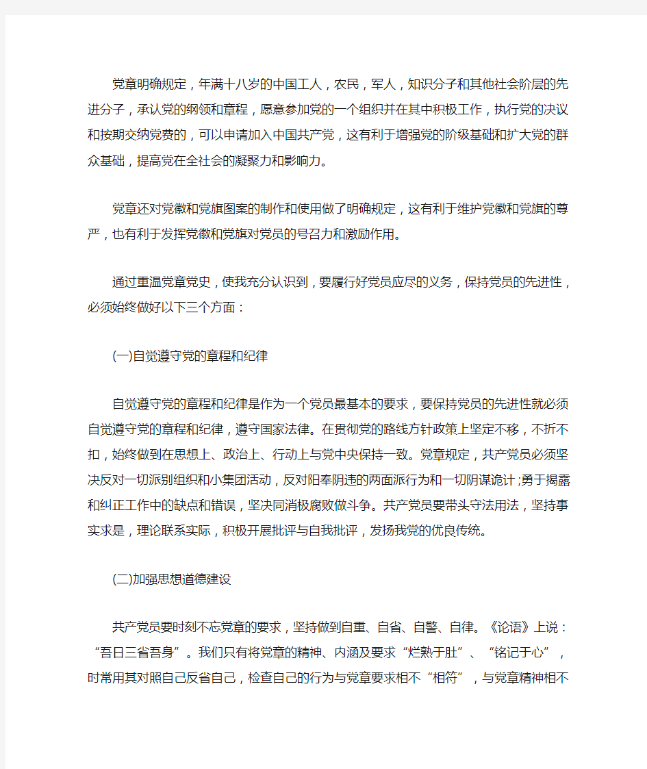 党章党纪党规学习总结