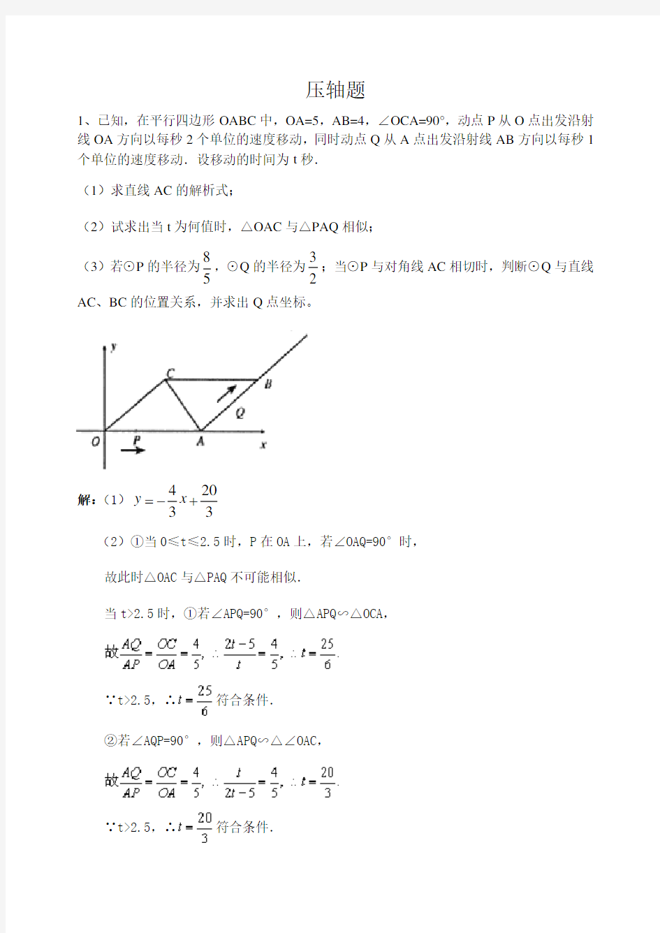 2017年中考数学《压轴题》专题训练含答案解析