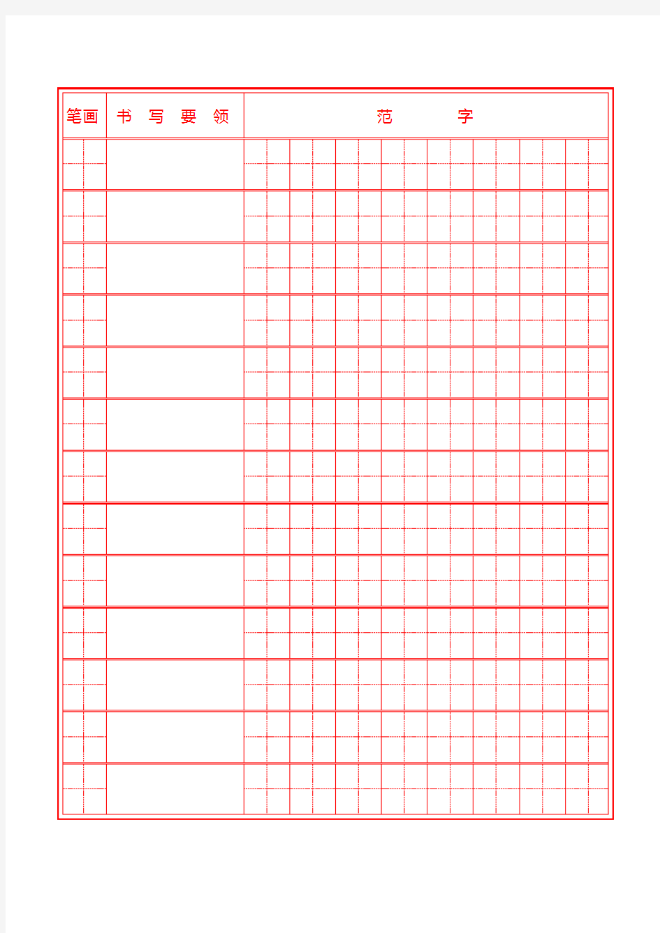 常用钢笔字行楷字帖