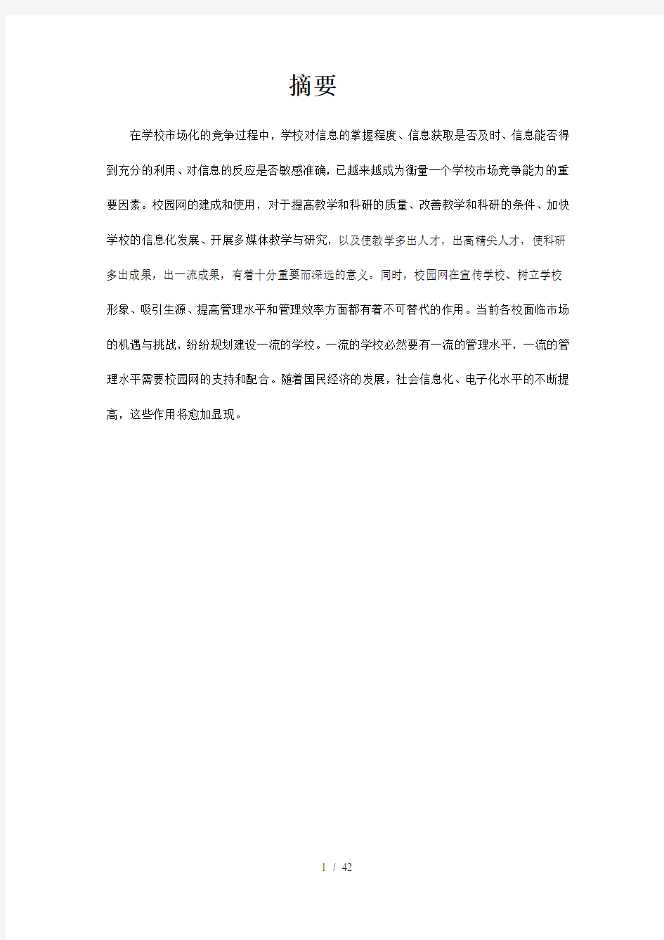 大学校园网建设方案