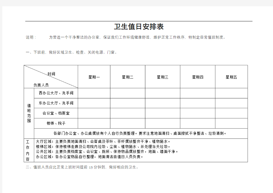 卫生值班表