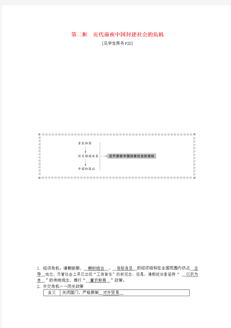 2020春八年级历史与社会下册第五单元第三课5.3.2近代前夜中国封建社会的危机新人教版