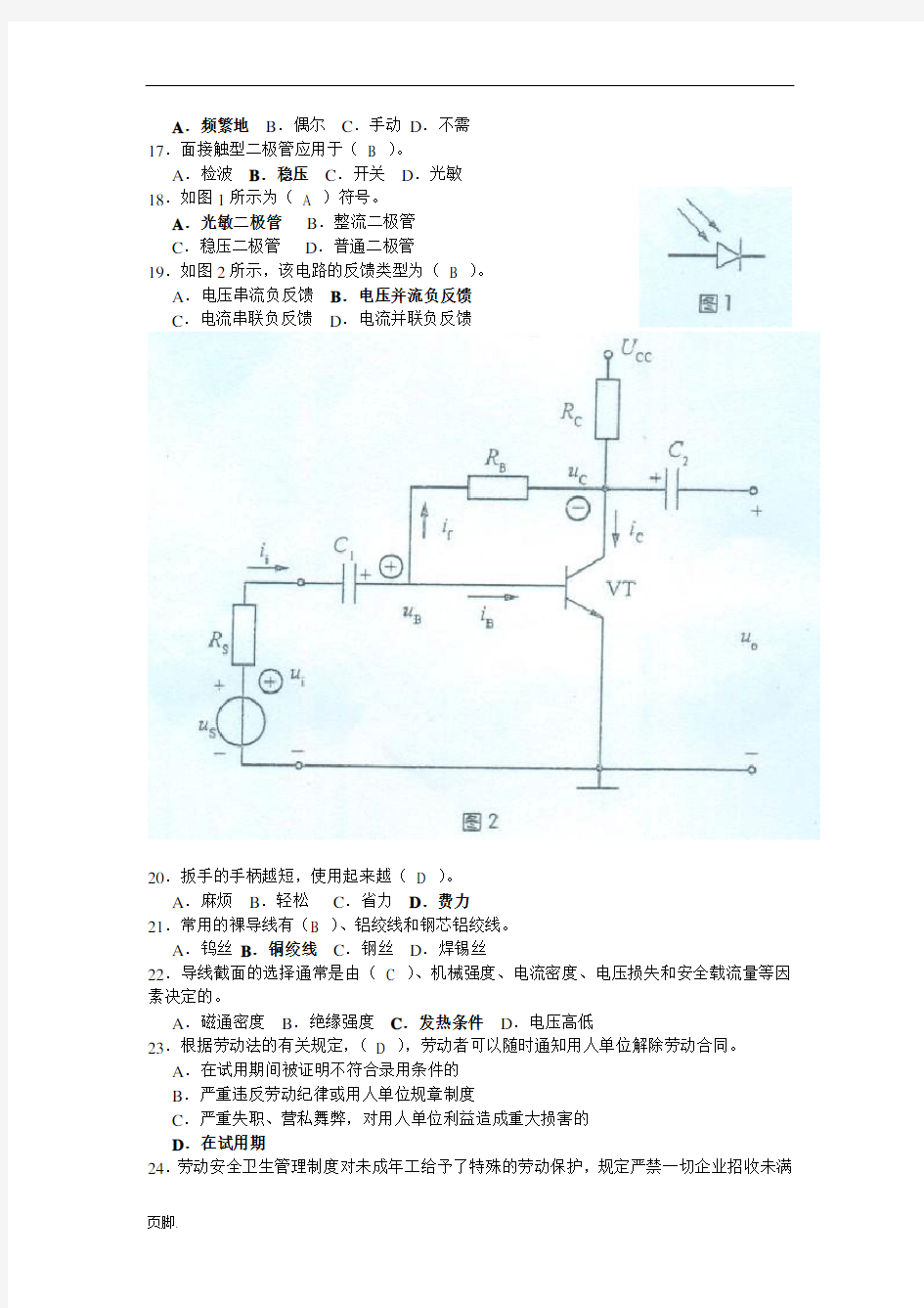 中级电工理论知识新试卷(1)
