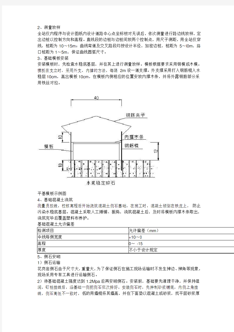 侧石施工工艺流程