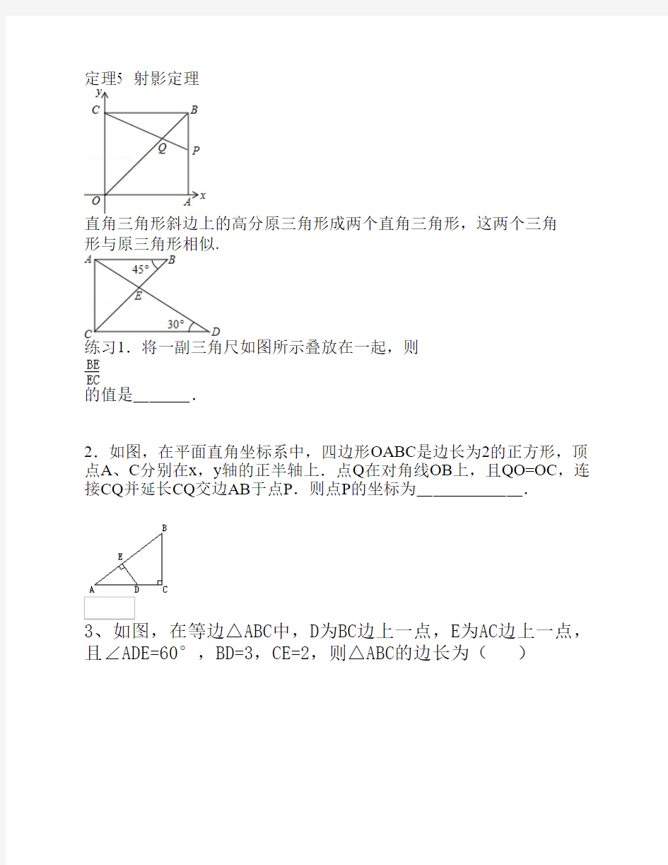 相似三角形提高培优经典题型