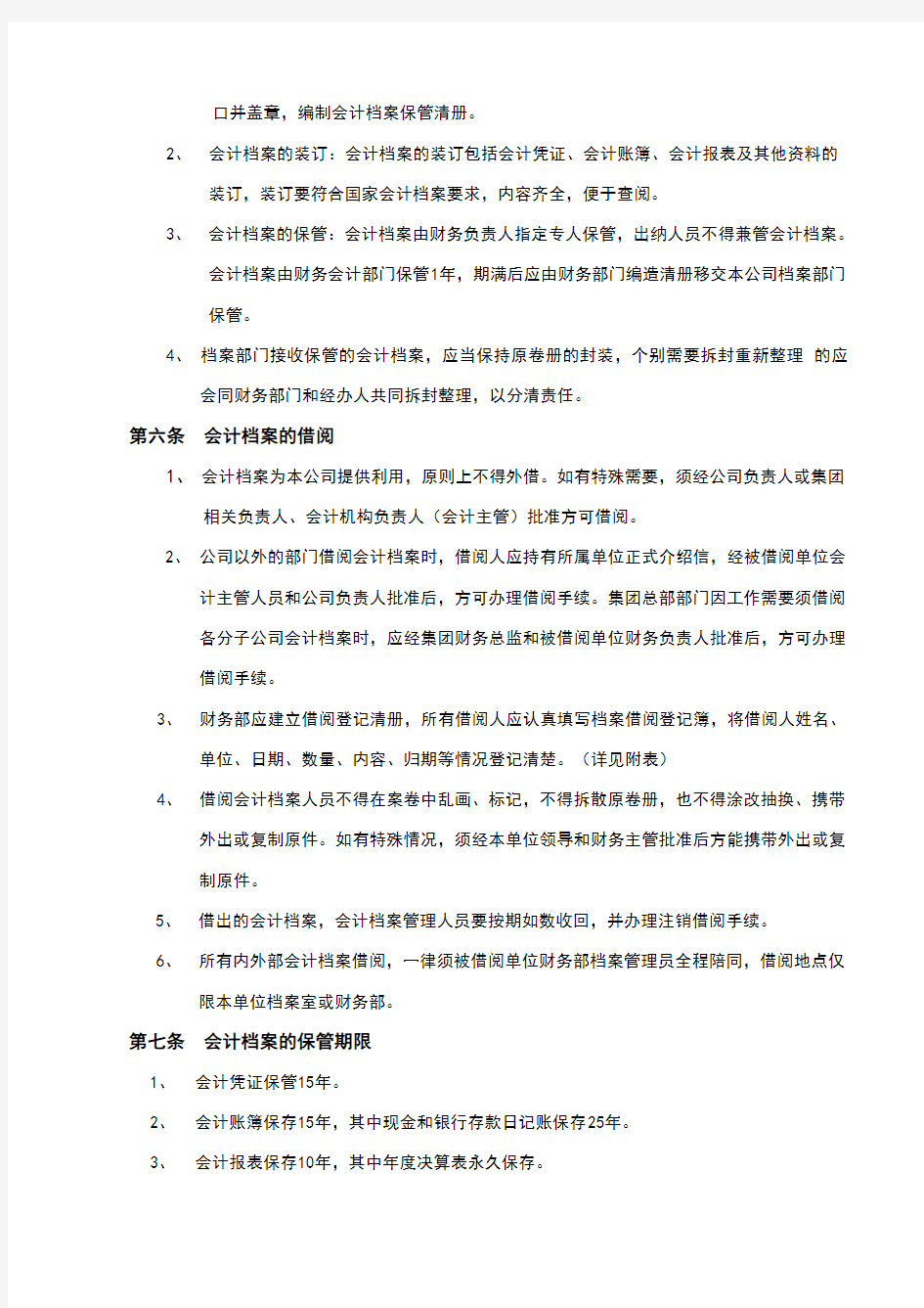 企业会计档案管理办法