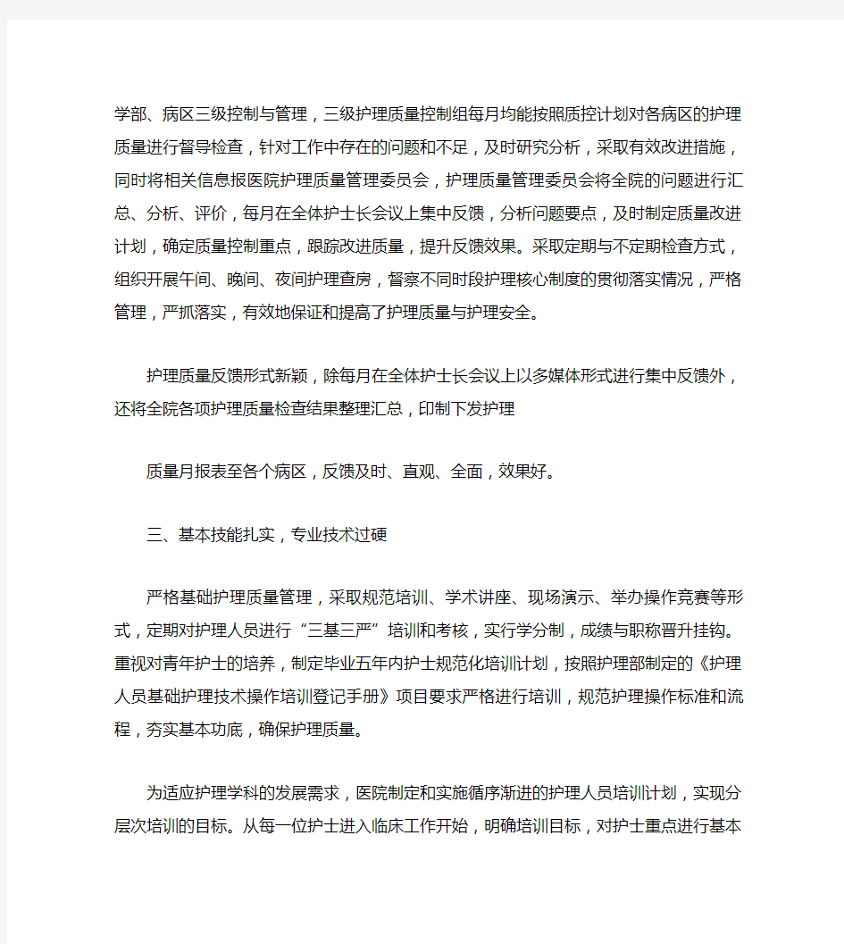 优质护理服务亮点总结