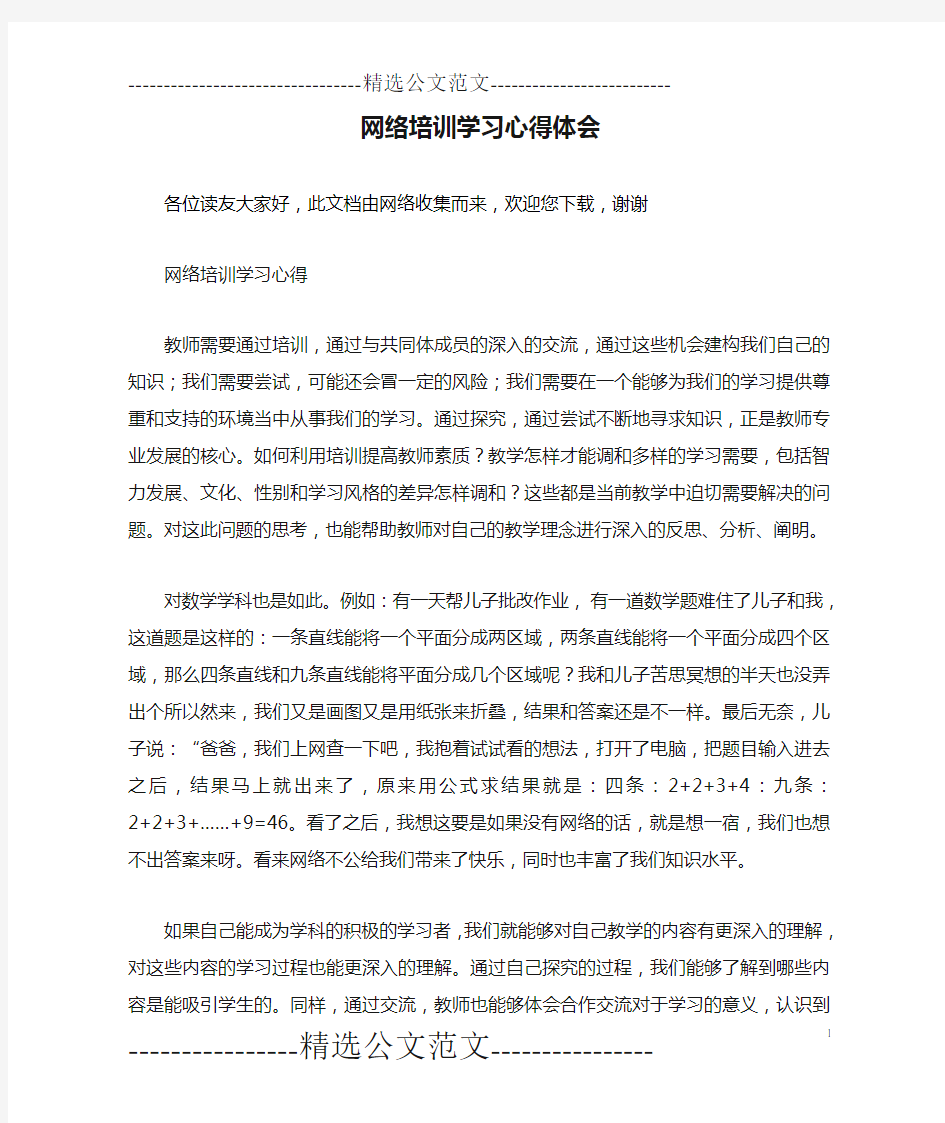 网络培训学习心得体会