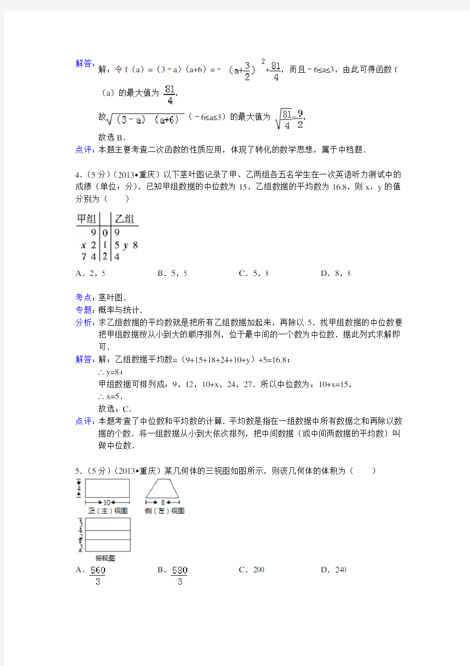 重庆市高考数学试卷(理科)答案与解析