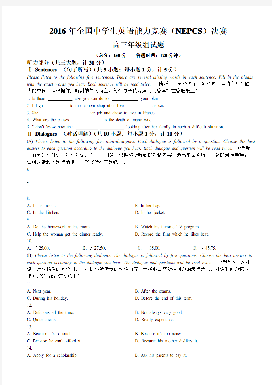 全国中学生英语能力竞赛高三决赛试题直接打印版含答案和听力原文