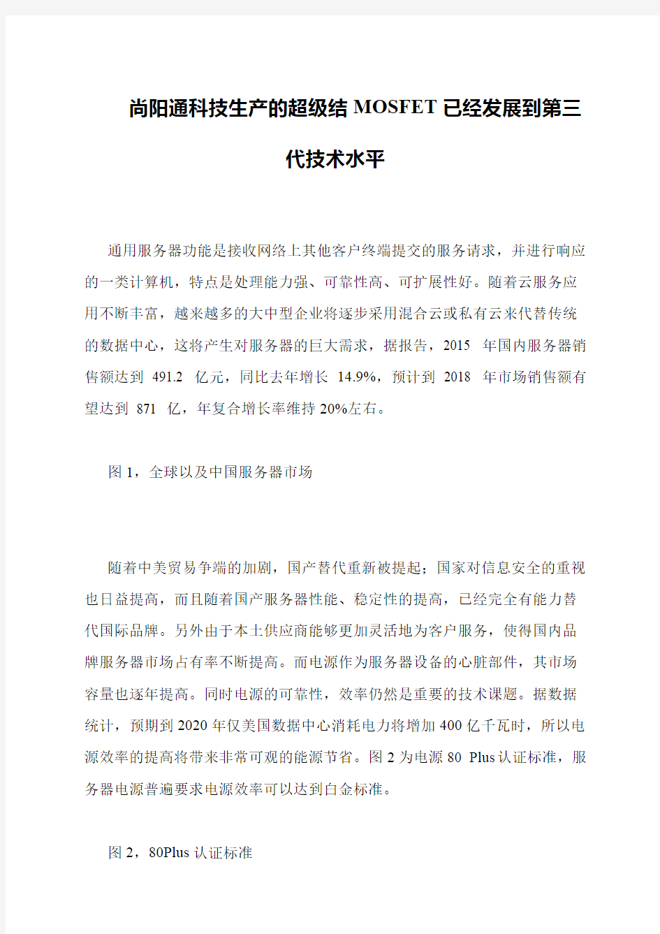 尚阳通科技生产的超级结MOSFET已经发展到第三代技术水平