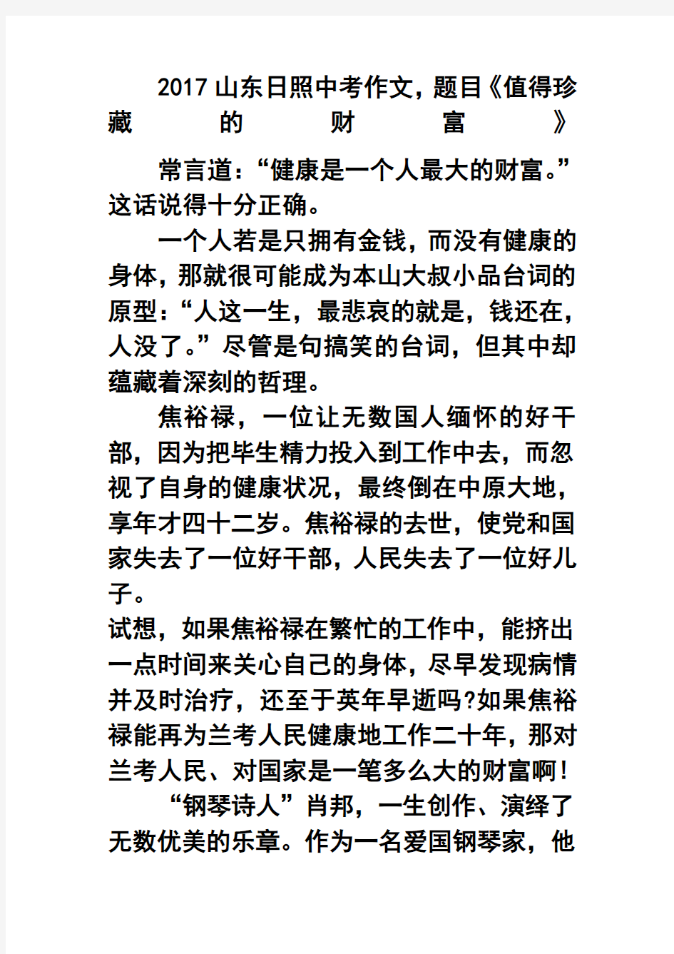 中考满分作文 值得珍藏的财富 指导 