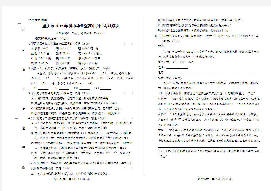 2015年重庆市中考语文试卷及答案